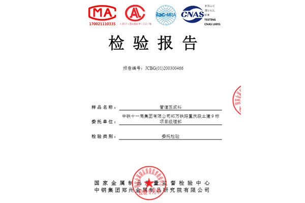 管道压浆料检测报告