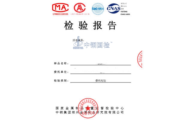 施工缝用背贴式普通橡胶止水带检测报告