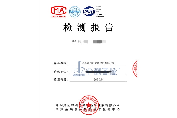 桥梁用单丝涂覆环氧涂层护套钢绞线检测报告