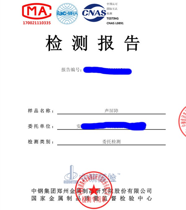 安徽公路声屏障检测报告