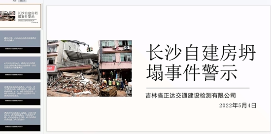 长沙自建房坍塌事件警示教育会
