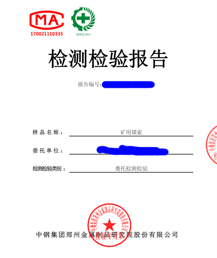 矿用锚索检测报告