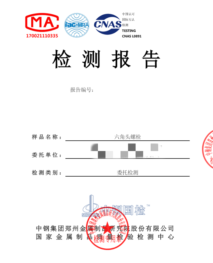 风电塔筒螺栓检测报告
