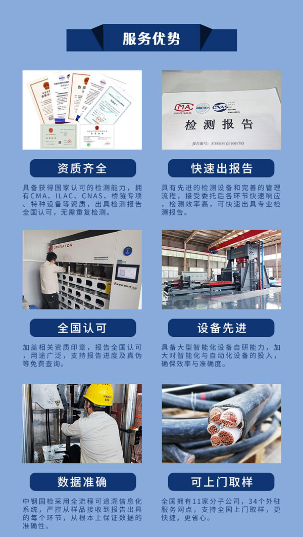 中钢国检部分服务优势