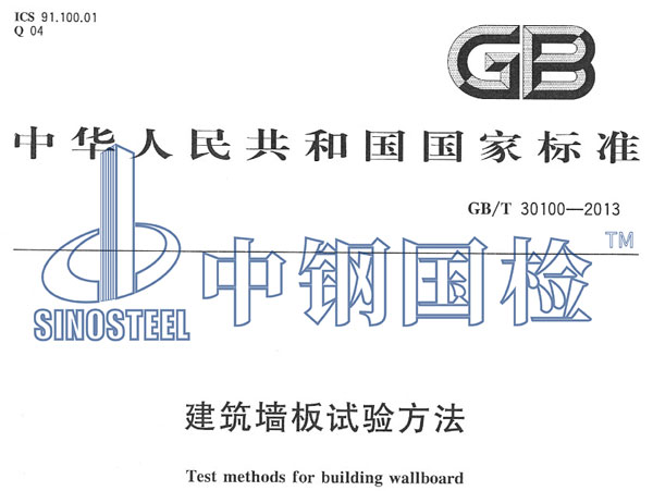 建筑墙板试验方法