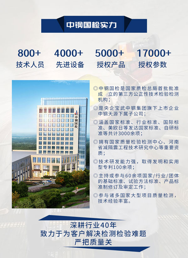 中钢国检部分检测实力
