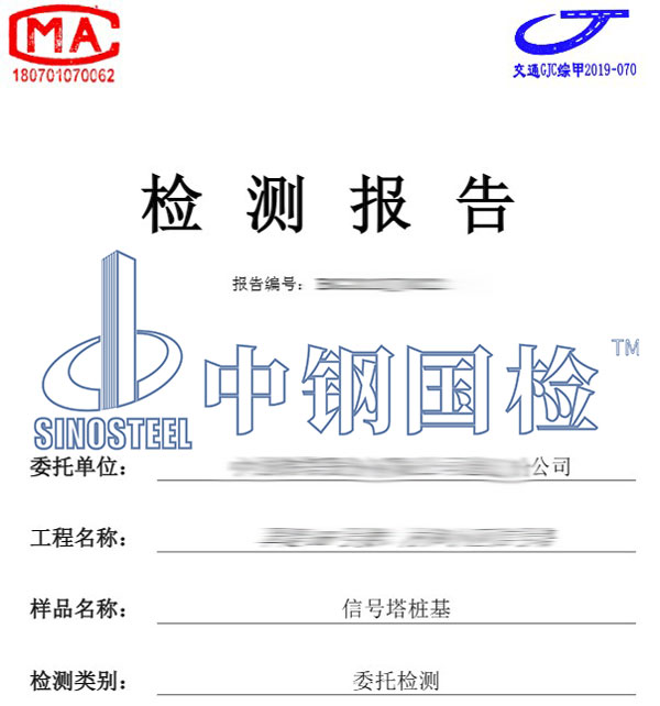 电力工程桩基检测报告