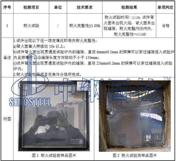 防火玻璃耐火试验检测结果