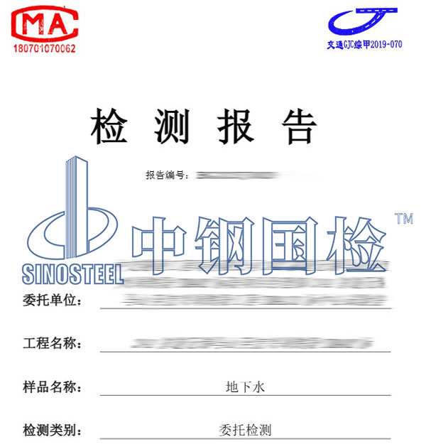 地下水检测报告