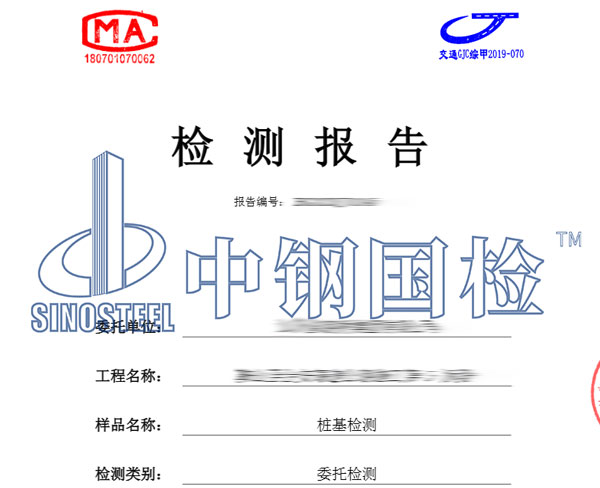 铁路桩基检测报告