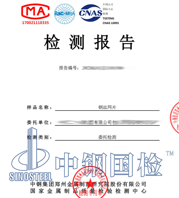 钢丝网检测报告
