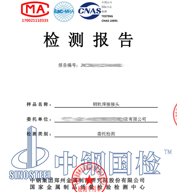 钢轨焊接检测报告图片