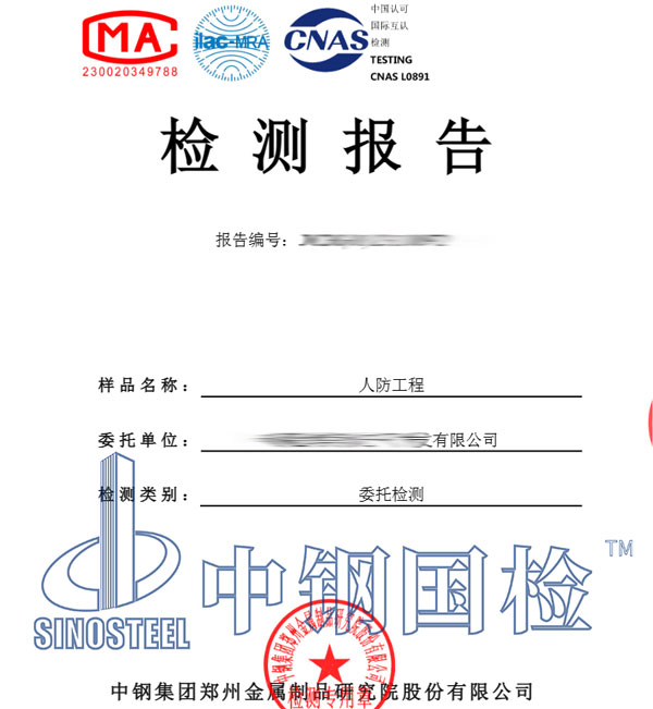 人防工程检测报告