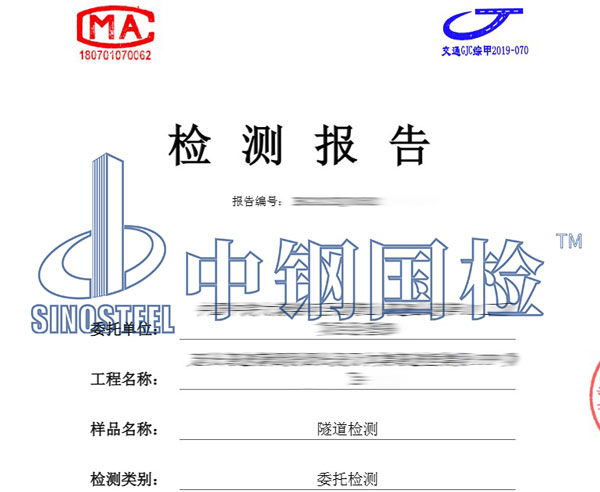 隧道限界检测报告