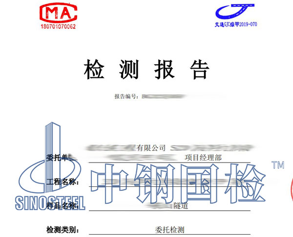 隧道瓦斯检测报告