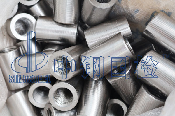 直螺纹套筒型式检验