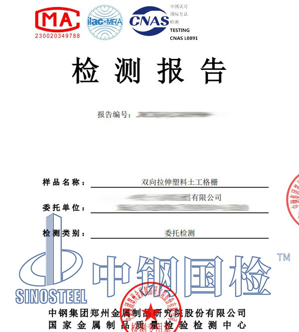 塑料格栅检测报告