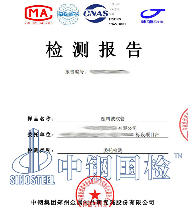 塑料材料及制品检测报告