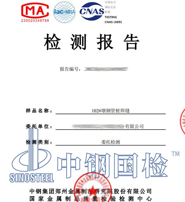 钢管桩焊缝检测报告