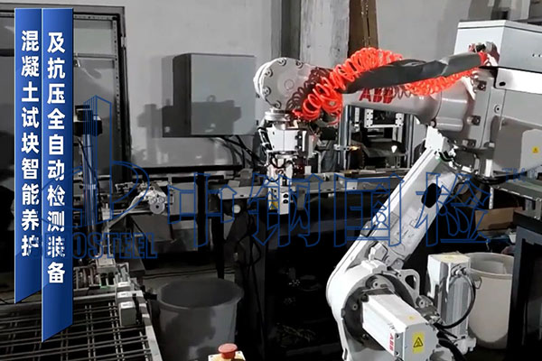 水泥胶砂块自动养护及智能强度检测装备