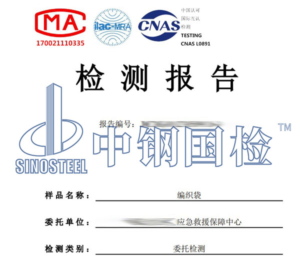 防汛编织袋检测报告