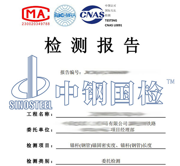 隧道锚杆第三方检测报告