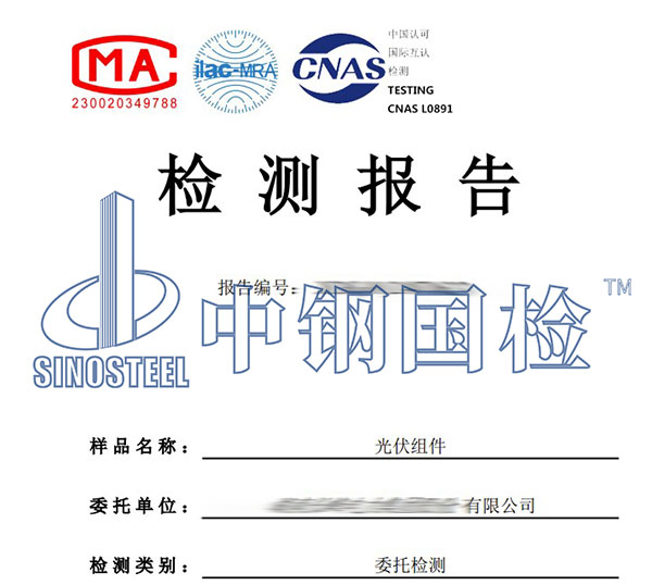 屋面光伏组件检测报告