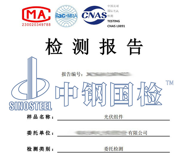 光伏组件检测报告图片