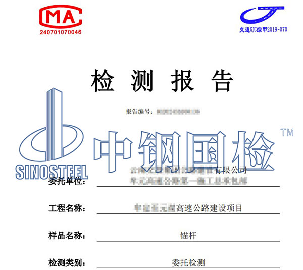 拉拔试验检测报告