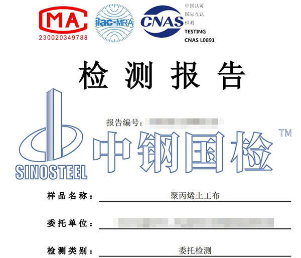 土工合成材料检测报告