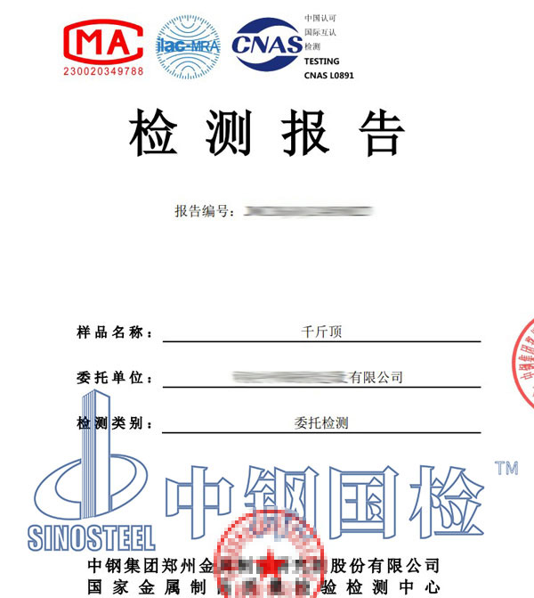 千斤顶标定报告