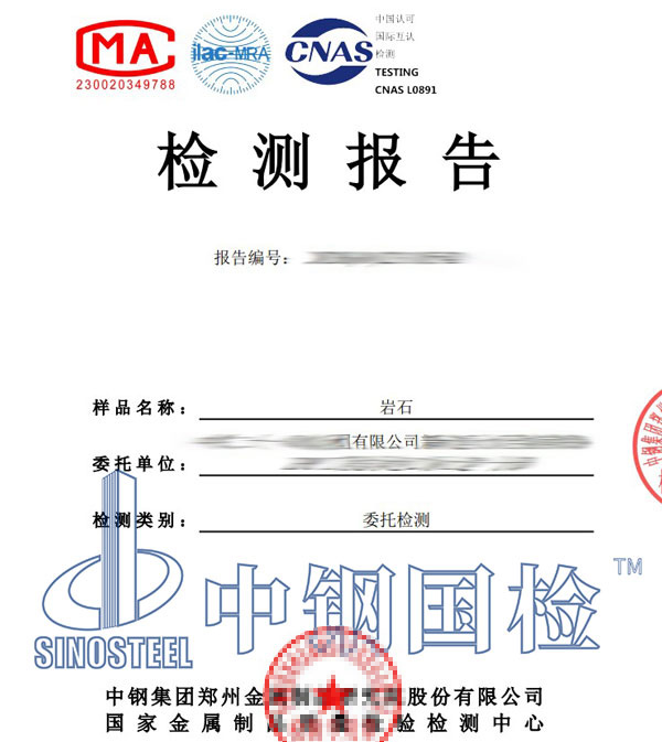 岩石硬度检测报告