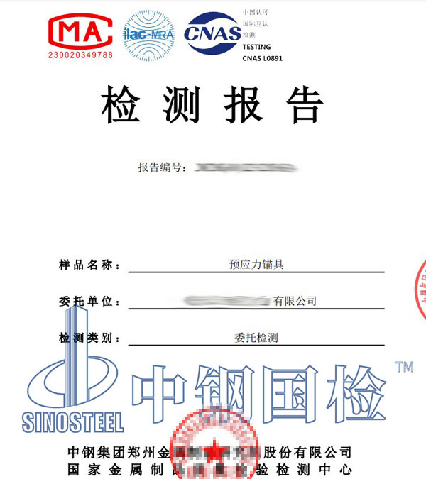 预应力锚具疲劳试验报告