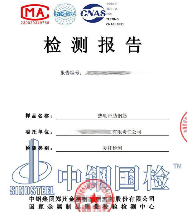 钢筋复检第三方报告