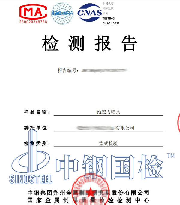 预应力锚具检测报告