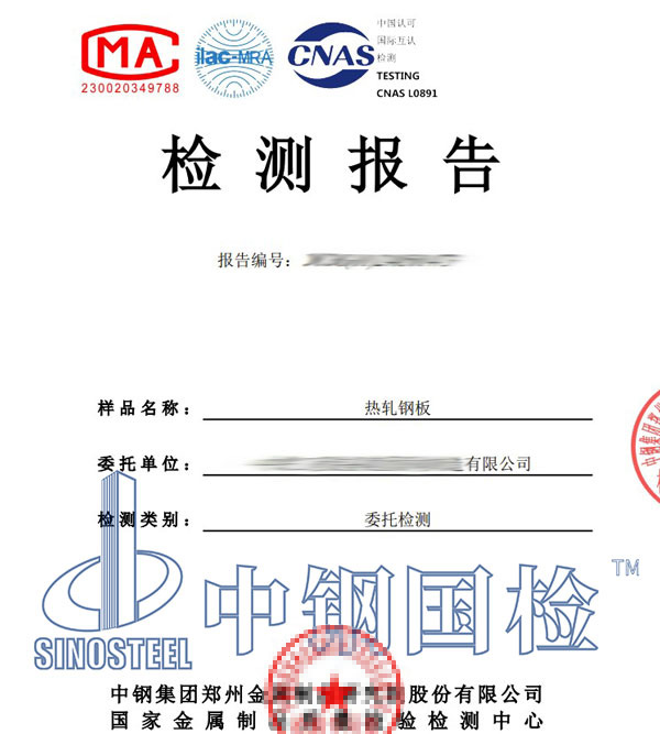 钢板抗拉强度检测报告