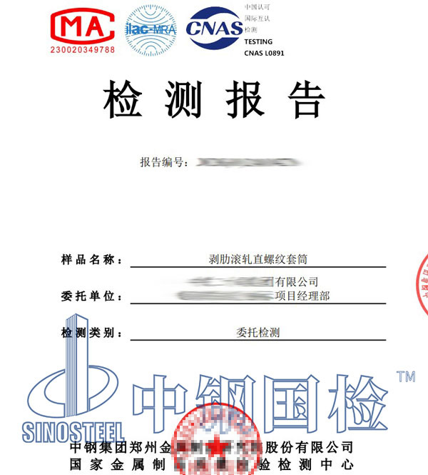 直螺纹套筒检验报告