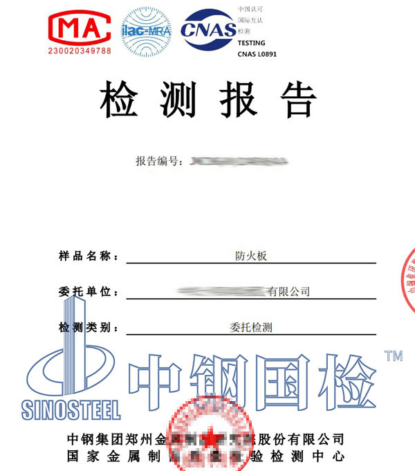 耐火性能检测报告