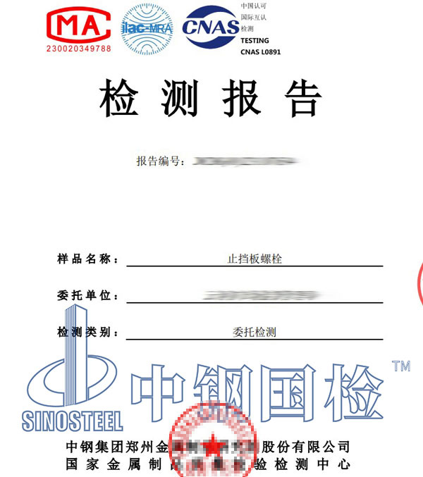 螺栓断裂检测报告