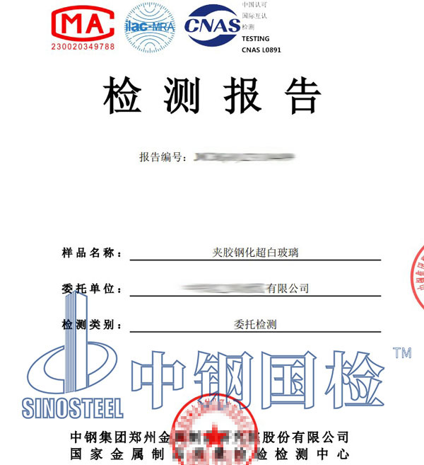 玻璃第三方检测报告