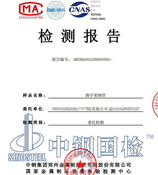 脚手架钢管复检报告