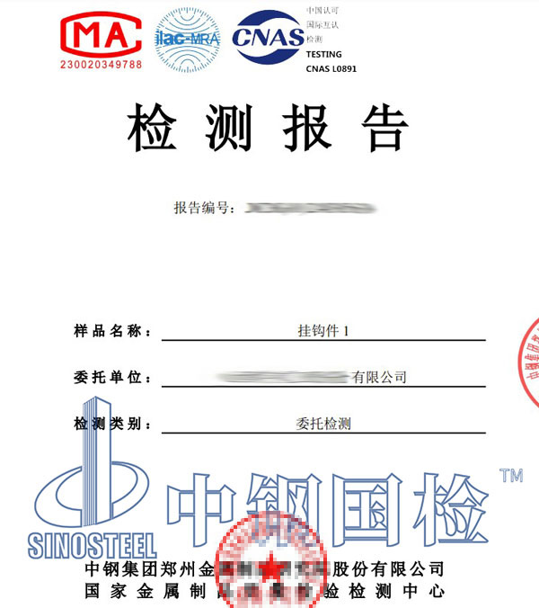 零部件第三方检测报告