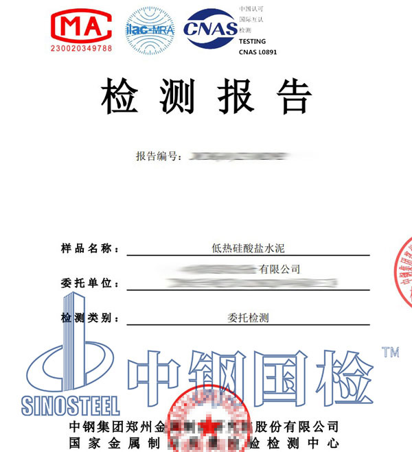 水泥水化热检测报告