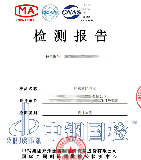 胶泥第三方检测报告