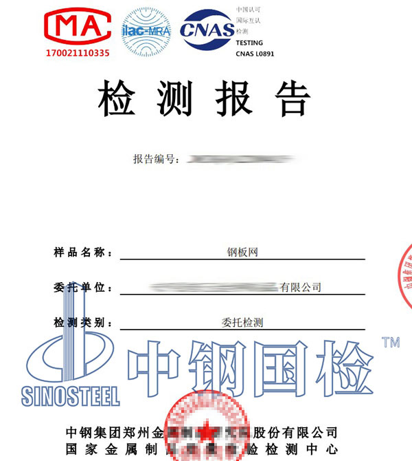 钢板网检测报告