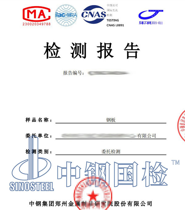 钢板检测报告电子版