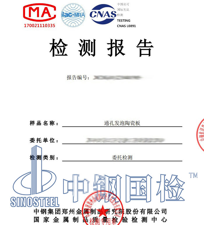 陶瓷多孔材料吸声性能检测报告