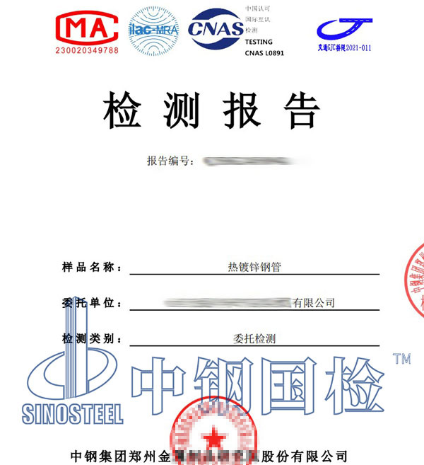 镀锌材料检测报告