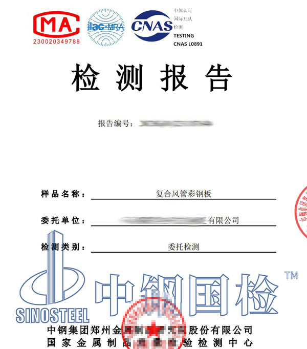风管板材检测报告图片