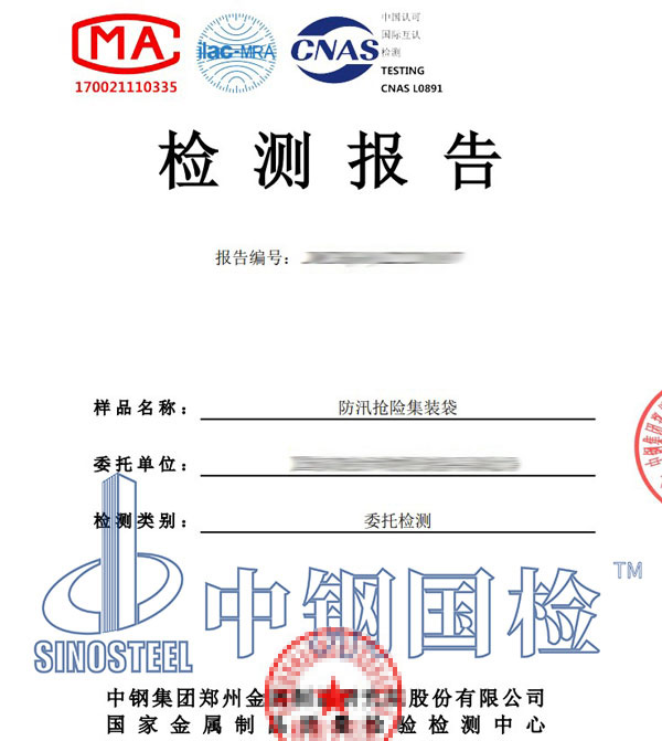 集装袋检测报告图片